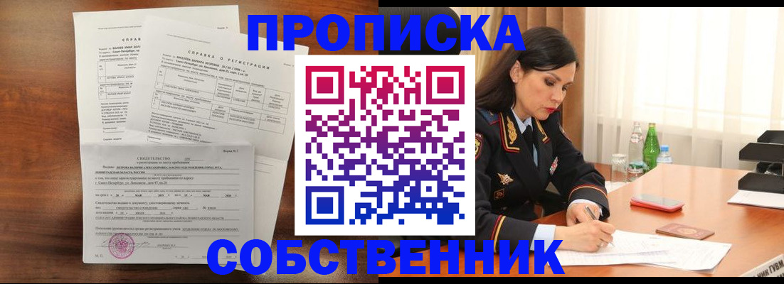 временная прописка в Суворове