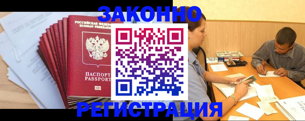 прописка для кредита в Суворове