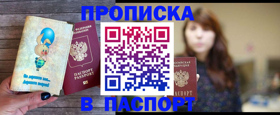 прописка для кредита в Суворове
