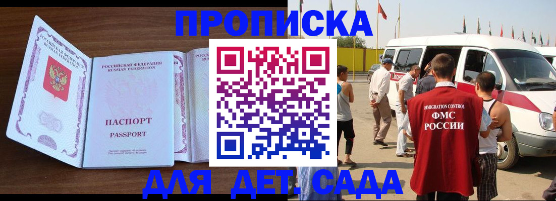 временная регистрация для школы в Суворове