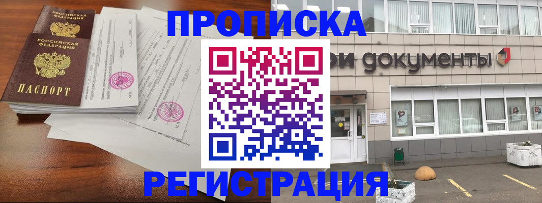 прописка для кредита в Суворове